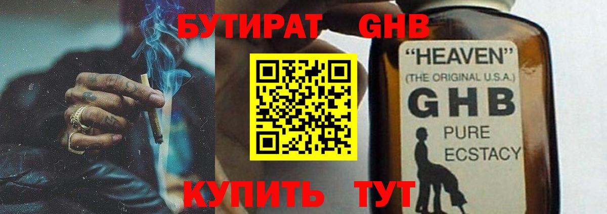 Бузулук  Бутират жидкий экстази  Бутират  Вход с VPN 